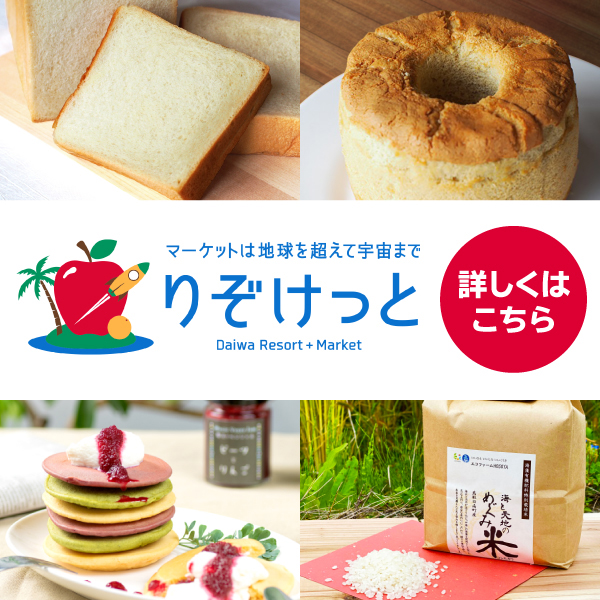 りぞけっと× アルトイーストア