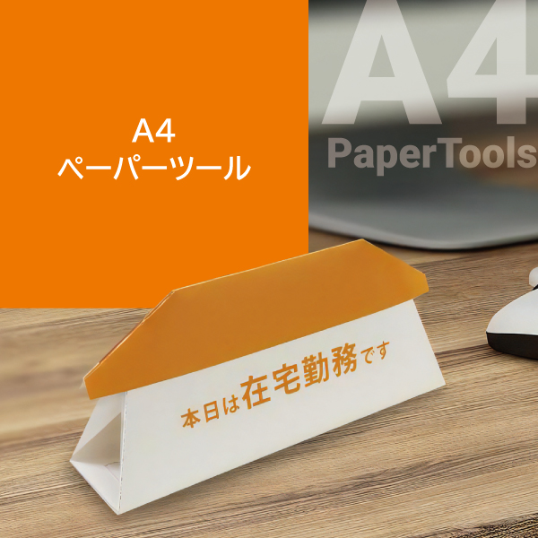 A4PaperTools